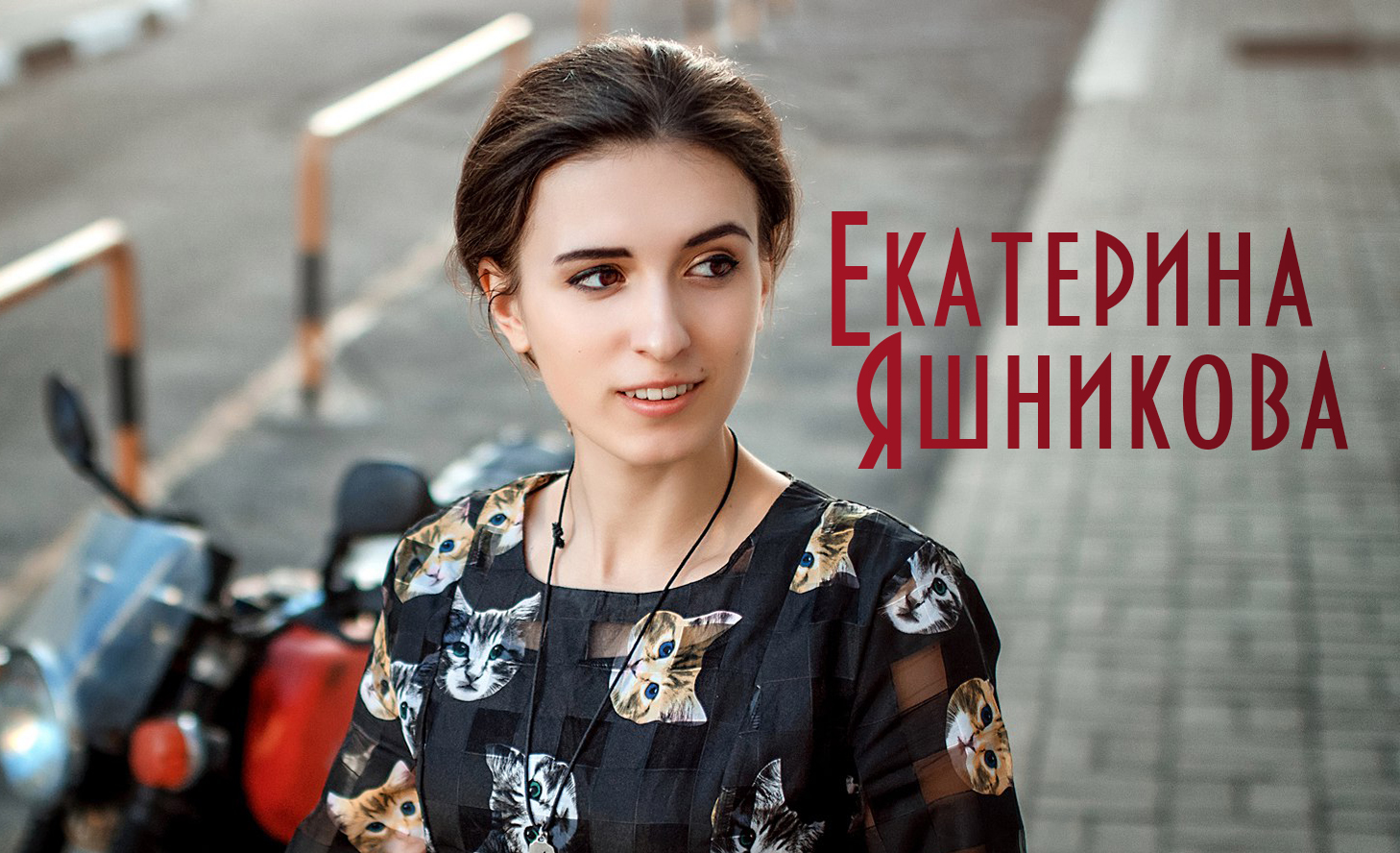 Екатерина Яшникова. Дебютный альбом | Planeta