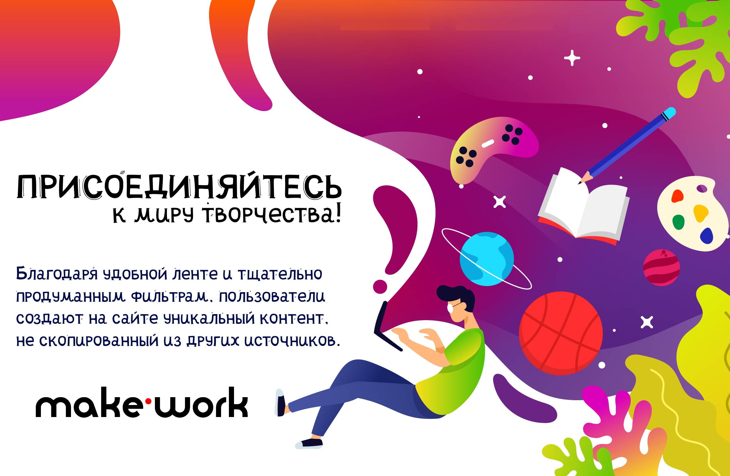 Work Ru Социальная сеть творческих людей | Planeta.ru